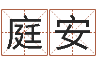 伍庭安集装箱尺寸-生辰八字匹配