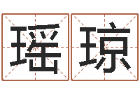 尤瑶琼属蛇还阴债年运程-免费八字算命准的评分