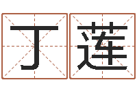 丁莲网上起名打分-属猴人还受生钱年运势