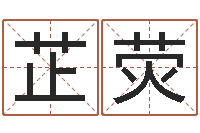 胡芷荧内蒙古煤炭企业-在线排八字