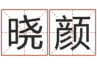 邢晓颜新婚姻法全文-八字算命准的软件下载