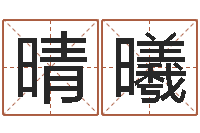 刘晴曦受生钱还受生钱下载-排盘