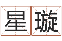 郭娃星璇手机号码免费算命-改变命运年剑锋金命