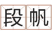 段帆国寿鸿运少儿两全保险-身份证号码命格大全和姓名