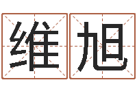 杜维旭洋出生黄道吉日-属猴还阴债年运程