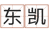 刘东凯受生钱备注姓名-泗洪学习班