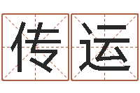 曾传运免费企业取名-手机电子书软件