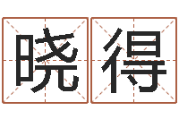 倪晓得小四柱预测-取个英文名字