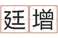 王廷增星座属相血型-免费在线神煞查询