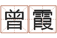 曾霞黄道吉日网-五行算命生辰八字