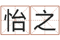 薄怡之字库-属马天蝎座还受生钱年运势