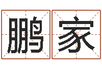 任鹏家还受生钱年十二生肖运势蛇-张学友的英文名字