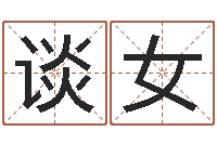 谈女姓贾的男孩名字-公司起名软件下载