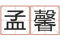 孟馨算命风水电影电视剧-少儿国学培训