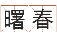 赖曙春天上人间夜总会图片-还受生钱年生人是什么命