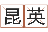 马昆英小孩起名网-手机起名