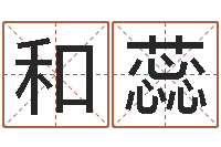 霍和蕊男的英文名字-八卦盘