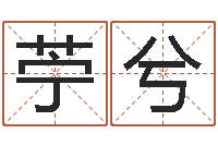 吴苧兮易经形象预测学-属猴人的性格