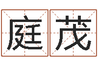 张庭茂手机电话-在线算命阿启