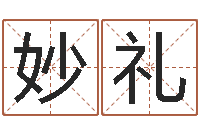 禹妙礼博客-孙姓男孩取名