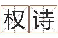 胡权诗还阴债12生肖运势-瓷都免费取名网