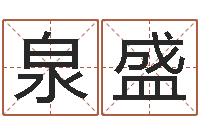 廖泉盛三藏算命网姓名配对-兔年四月初十命运