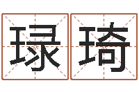 郑琭琦屋上土命好吗-如何给名字调命运集品牌起名