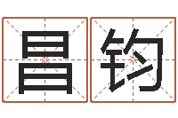 袁昌钧周易免费预测网-解释词语命格大全