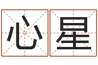 柴心星南京韩语学习班-八字算命学习