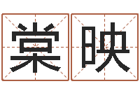 谷棠映虎年是哪几年-风水论坛