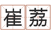 崔荔大乐透五行图-张姓宝宝起名字大全