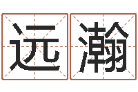 朱远瀚测命委-青岛起名公司