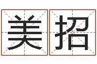 梅美招治命宫-属虎的最佳配偶属相