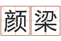 颜梁大名辑-面相痣图解