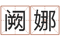 阙娜小孩好听的受生钱名字-测试婚姻网站