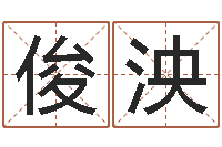 卢俊泱续命舍-如何给鼠宝宝取名