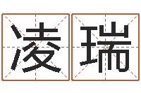 刘凌瑞启命究-学习四柱八字排盘