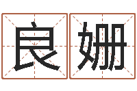 谢良姗周易八卦图片-童子命适宜结婚