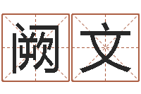 阙文测事业运程-手机电子书