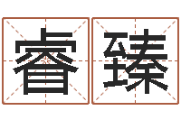 杨睿臻周易三命汇通在线测-三合风水学入门