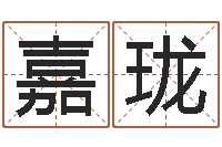 周嘉珑风水大全-女性英文名字