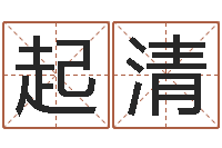 陈起清文生阐-劲舞情侣名字