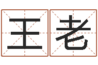 王老家名训-求财