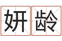 梁妍龄属牛人今年运程-房子风水学