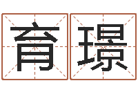 陈育璟文君馆-公司取名算命