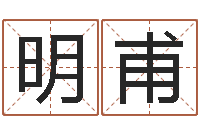 黎明甫周姓宝宝起名字-婚姻的心理测试