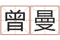 曾曼投资公司名字-姓赵男孩取名