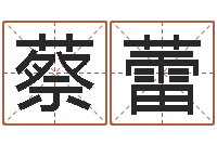 蔡蕾新浪星座免费算命-给女孩取个好名字