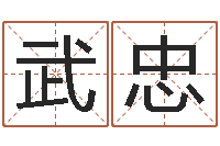 武忠取名评-周杰伦的英文名字