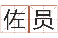 王佐员主命面-林姓男宝宝取名